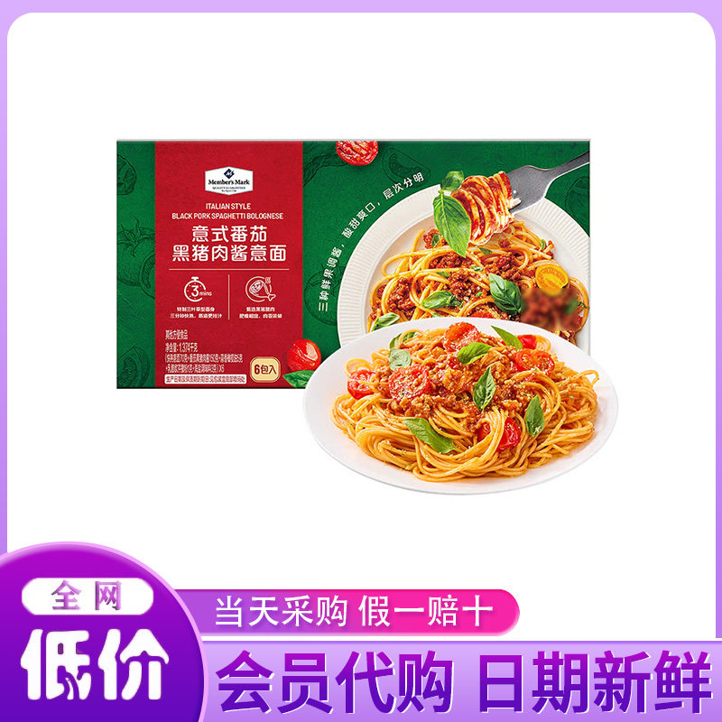 山姆代购MM意式番茄黑猪肉酱面1.374kg3分钟快熟意面方便速食面条