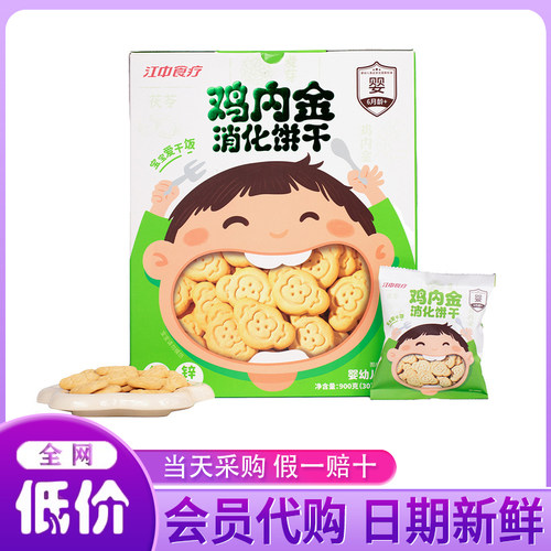 山姆超市代购鸡内金消化饼干900g高钙锌维生素婴幼儿营养辅食