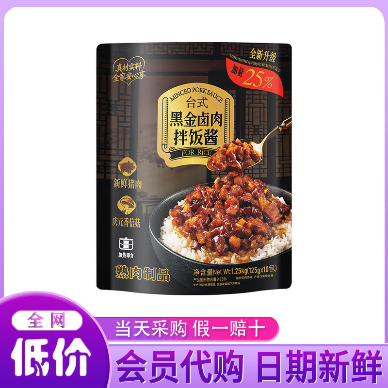 山姆代购台式黑金卤肉拌饭酱125g*10包拌面粉下饭拌饭酱