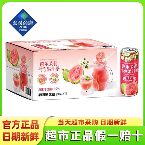 山姆会员店代购 DRINKSBA 芭乐茉莉气泡果汁茶 310ml果汁茶饮料