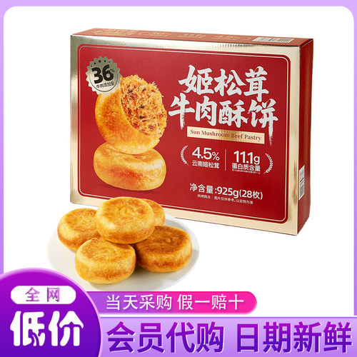 山姆超市代购姬松茸牛肉酥饼925g办公室糕点心休闲小吃零食肉松饼