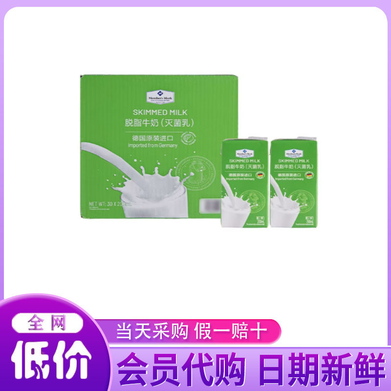MM山姆代购 MM 德国原装进口脱脂牛奶 灭菌乳纯牛奶200mL*30