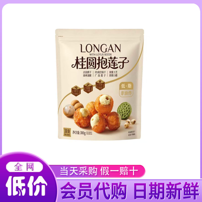 山姆代购桂圆抱莲子300g原生风味低脂非油炸轻负担水果干休闲零食