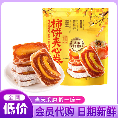 山姆代购柿饼夹心卷450g黄桃芒果双口味夹心富平柿饼休闲零食小吃