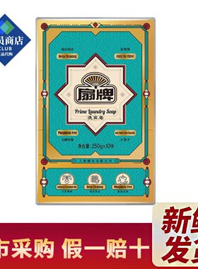 会员代购洗衣皂250g家庭装深层清洁无磷天然椰油低泡易漂肥皂