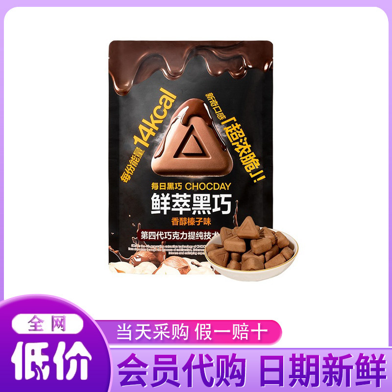 山姆每日鲜萃黑巧克力制品香醇榛子味巧克力浓脆丝滑解馋零食代购