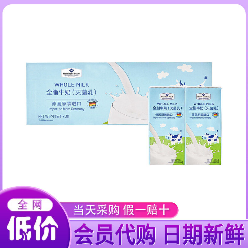 代购德国进口全脂牛奶(灭菌乳)200ml*30瓶儿童学生早餐纯牛奶