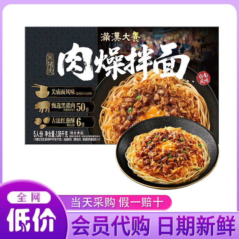 山姆会员超市代购黑猪肉燥拌面1.06kg关庙面风味方便速食夜宵面食