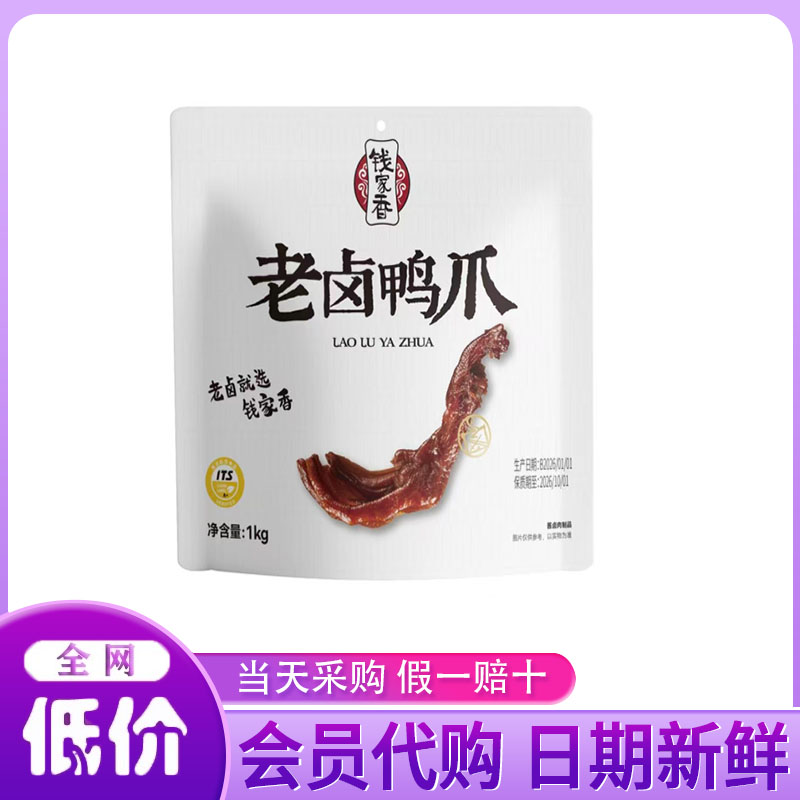 开市客代购 老卤鸭爪传统秘制卤味休闲馋嘴鸭肉鸭爪零食