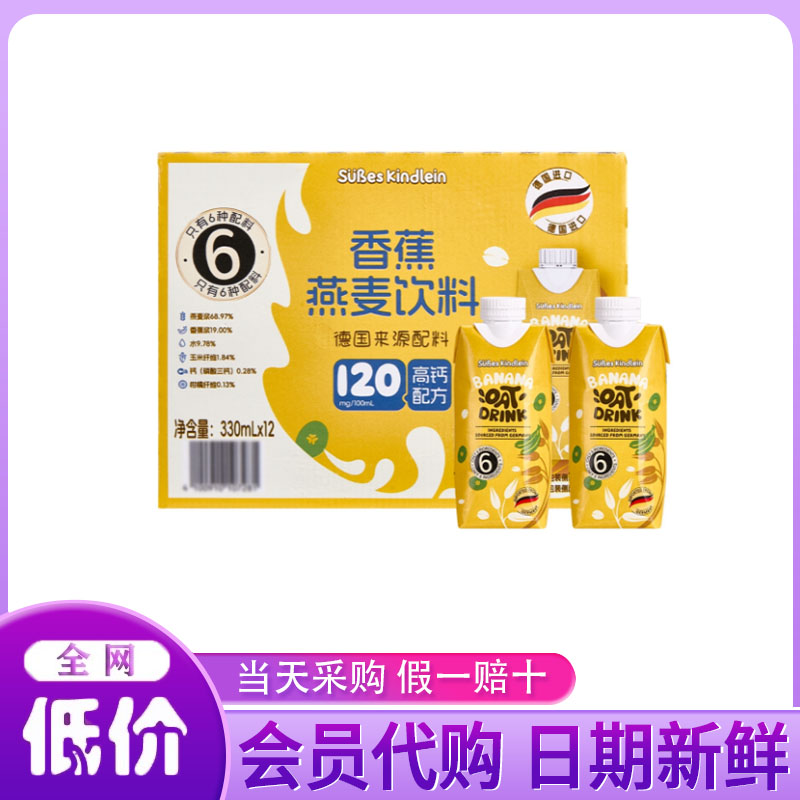 山姆代购德国进口香蕉燕麦饮料330ml配料干净高钙营养配方植物饮