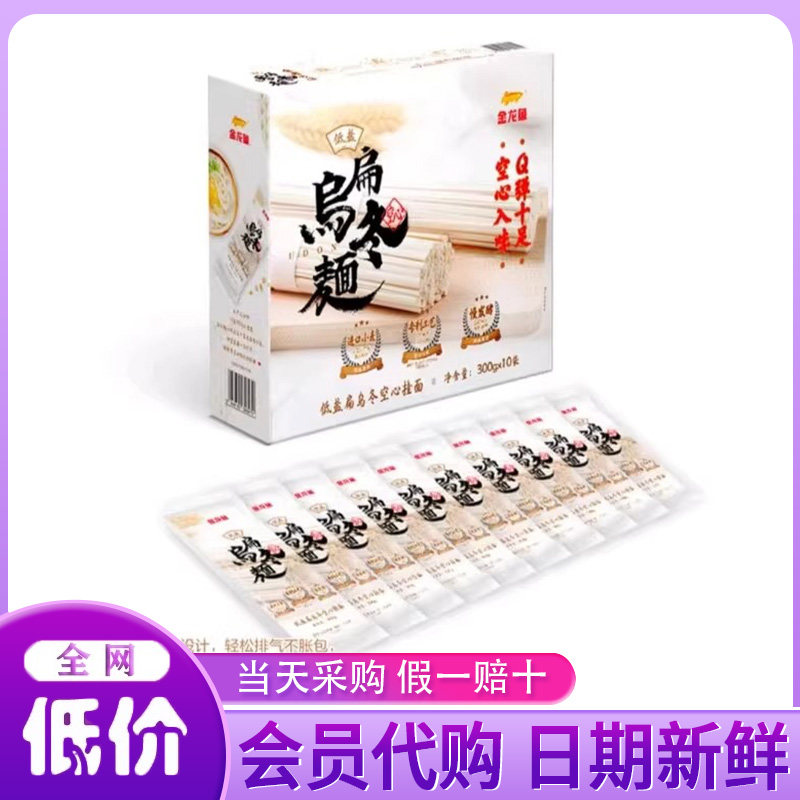 山姆会员超市会员店代购低盐扁乌冬空心挂面方便速食面300g面条