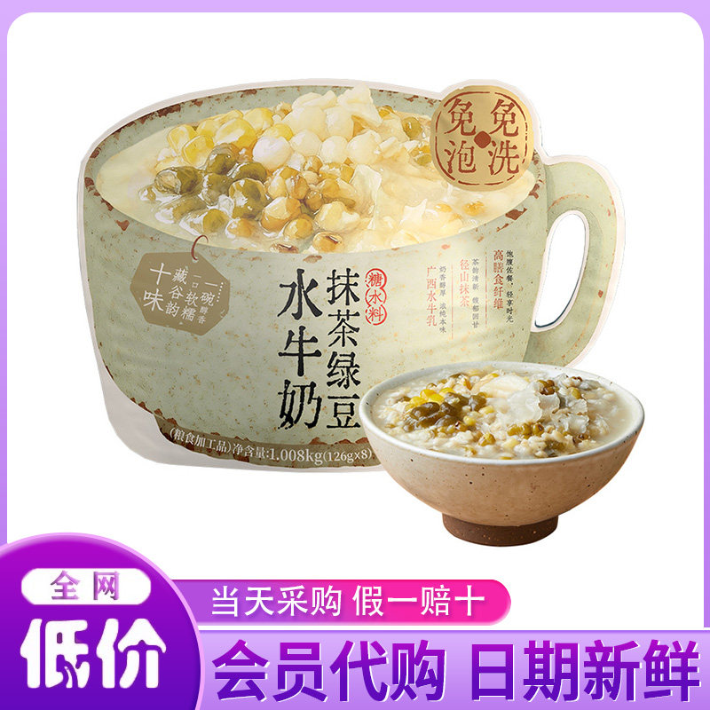 山姆代购燕之坊水牛奶抹茶绿豆糖水料1008g免泡免洗高膳食杂粮粥