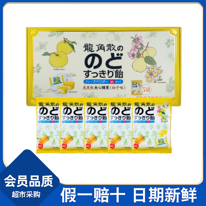 山客姆代购日本进口龙角散夹心糖果381.5g柚子味双层口感休闲零食