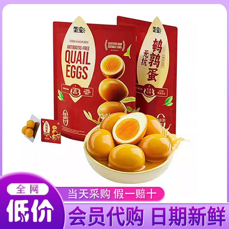 山姆会员超市代购无抗鹌鹑蛋开袋即食独立小包装休闲小吃零食1kg