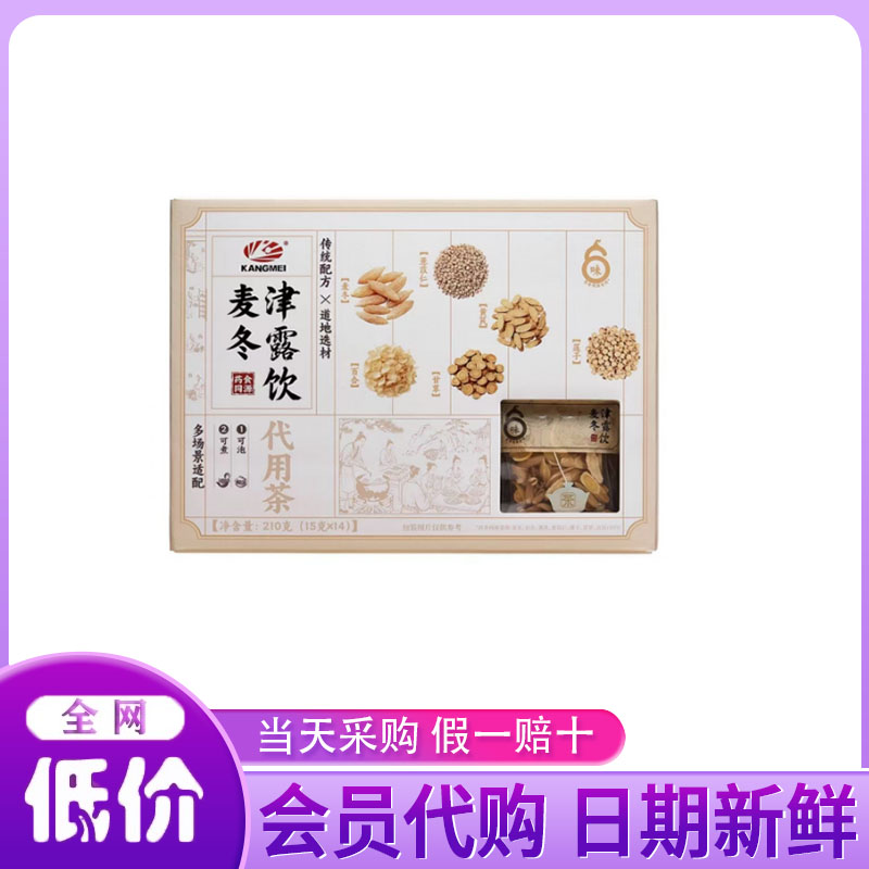 山姆代购 康美麦冬津露饮代用茶 可煮可泡道地选材传统 分装试吃