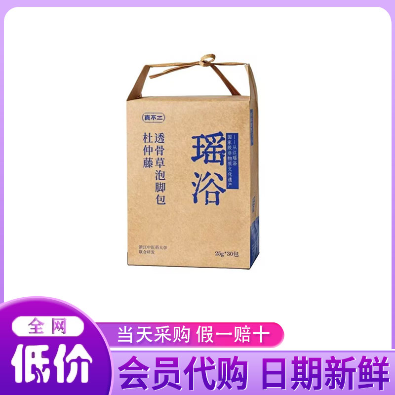 山姆代购杜仲藤透骨草瑶浴泡脚包礼盒足浴每小包25g免熬煮