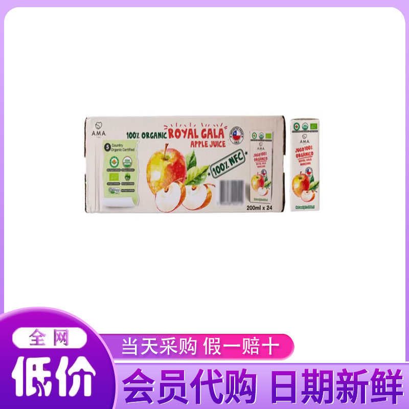 山姆代购智利进口AMA TIME100%有机皇家嘎啦苹果汁五国认证果汁饮