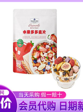 山姆代购坚果水果多多蜂蜜麦片Member'sMark早餐即食冲泡官方旗舰