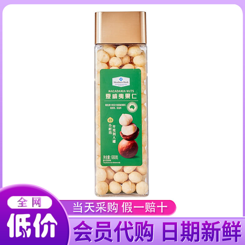 山姆代购夏威夷果仁680g澳大利亚大颗粒原味坚果零食健康烘烤小吃