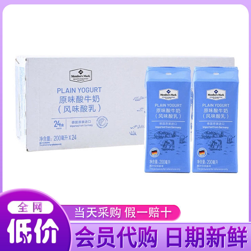 山姆超市德国进口原味酸牛奶(风味酸乳) 200ml*24风味常温酸奶