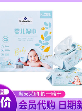 山姆超市正品母婴纸巾MembersMark婴儿湿巾6包*80片/包护肤柔湿巾