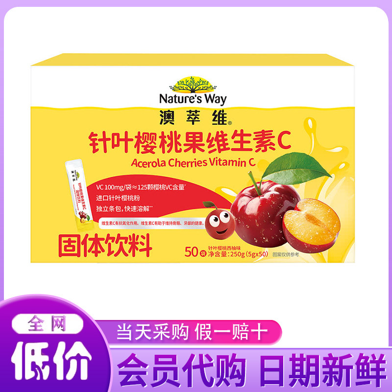 山姆超市代购澳萃维针叶樱桃果VC固体饮料天然维生素C冲饮粉250g