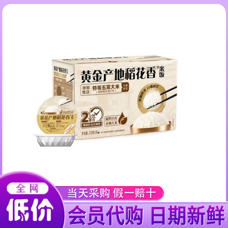 山姆代购黄金产地稻花香米饭免洗免煮五常大米微波加热方便炒饭粥