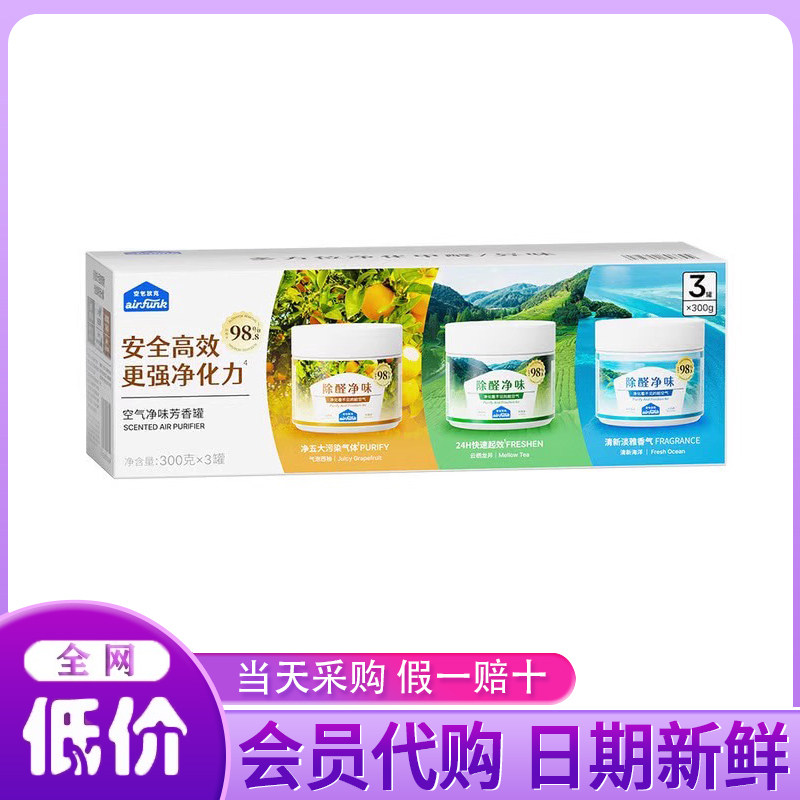 山姆会员超市代购空气净味芳香罐300g*3罐除甲醛去异味强净化力