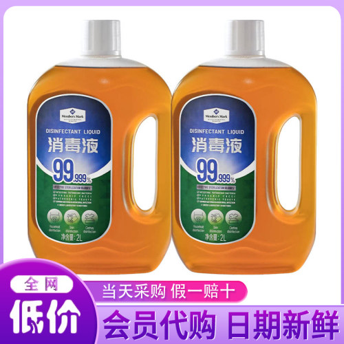 山姆代购MM消毒液消毒水家用清洁衣物皮肤高效杀菌松木香MM组合装