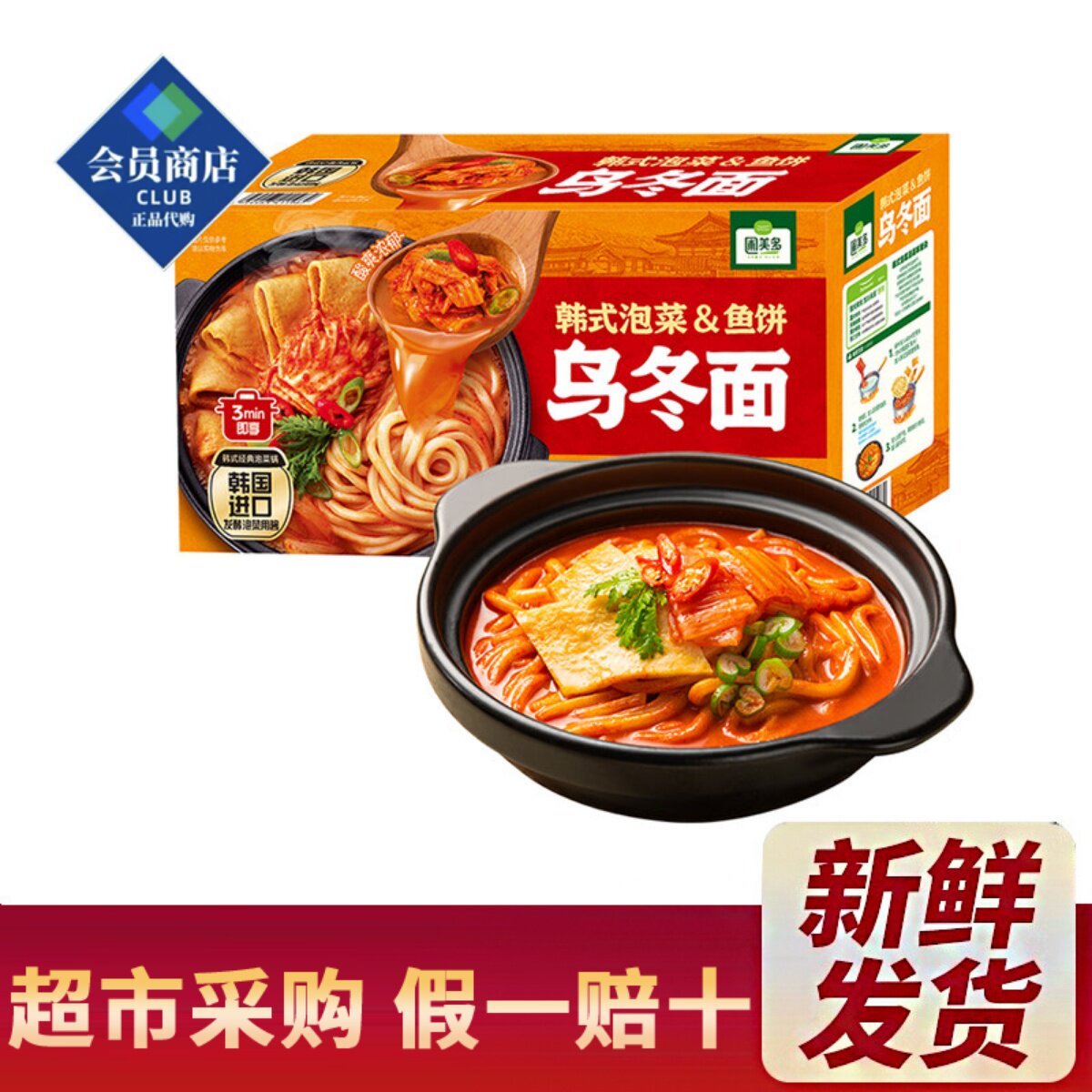 山姆代购 韩式泡菜鱼饼乌冬面 劲道爽滑速食面条方便食分装非油炸