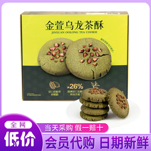 山姆代购 糕点心下午茶健康休闲零食小吃 金萱乌龙茶酥338g传统西式