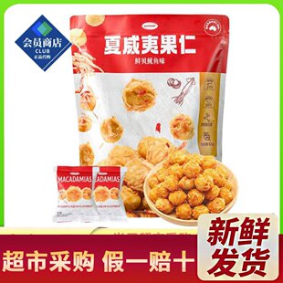 零食MM 鲜贝鱿鱼味夏威夷果仁600g 会员超市代购 会员店
