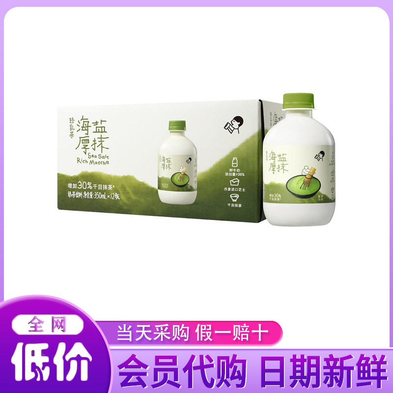 山姆代购海盐厚抹轻乳茶奶茶饮料350ml*12瓶装下午茶休闲饮品