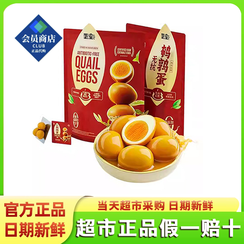 山姆会员超市代购即食型高蛋白卤烤蛋类制品蛋皇无抗鹌鹑蛋1kg