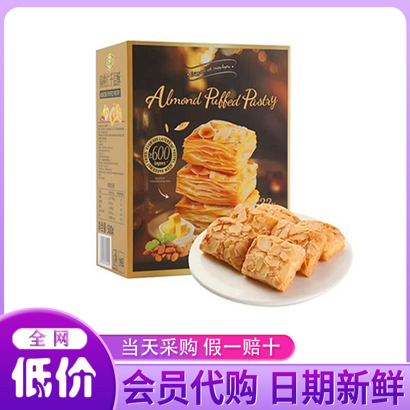 山姆代购非油炸Tafe扁桃仁千层酥松塔饼干休闲下午茶点零食手信