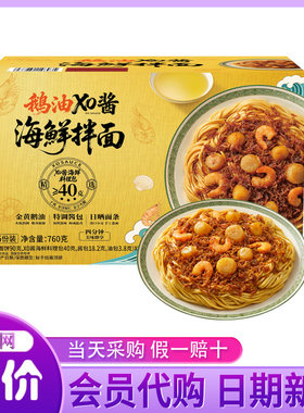 山姆代购鹅油XO酱海鲜拌面760g带料包懒人营养方便速食面条