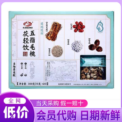 山姆代购 康美五指毛桃茯轻饮代用茶 药食同源道地选材健康时令茶