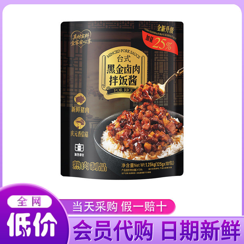 山姆代购美食妙厨台式黑金卤肉拌饭酱125g*10包拌面粉下饭拌饭酱
