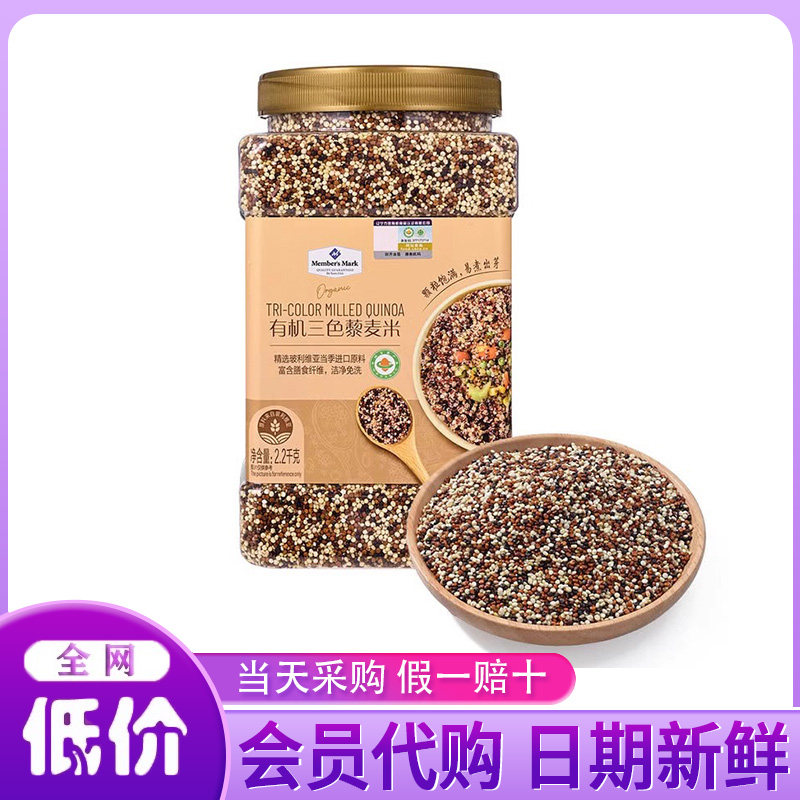 山姆代购有机三色藜麦米2200g粮糙米饭五谷杂粮米代餐黎麦饭粗粮