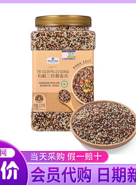 山姆代购有机三色藜麦米2200g粮糙米饭五谷杂粮米代餐黎麦饭粗粮
