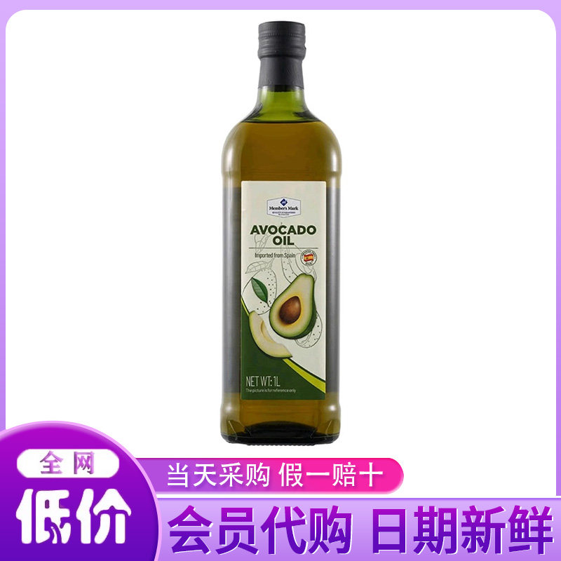 山姆代购西班牙进口牛油果油1L*1瓶儿童宝宝辅食用油凉拌热炒冷榨