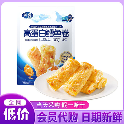 山姆代购纯鳕高蛋白鳕鱼卷640g低GI低温蒸烤非油炸无防腐休闲零食