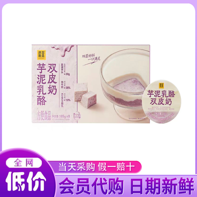 山客姆代购满记甜品芋泥乳酪双皮奶185g*8碗 即食甜品糖水速食粥