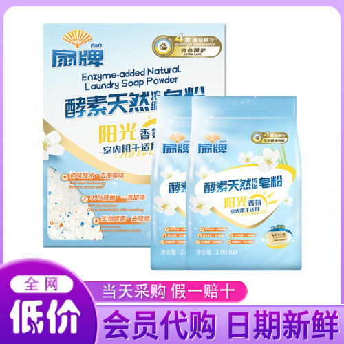 山姆会员超市代购洗衣粉阴干阳光香氛植物精华粉酵素天然浓缩皂粉