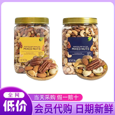 山姆超市代购Members Mark越南进口 盐焗烘烤混合坚果1.1kg腰果