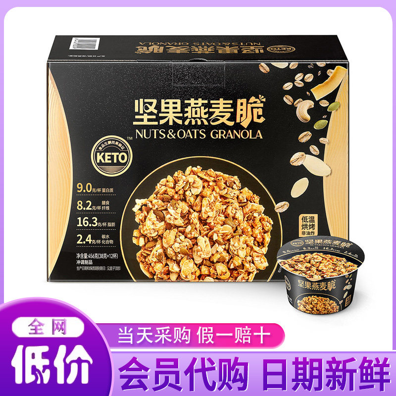 山姆代购坚果燕麦脆456g低温烘烤非油炸高纤高蛋白即食营养冲调餐
