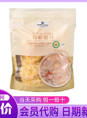 山姆会员代购精选250g无硫雪耳干货白木耳雪耳糯耳莲子羹材料