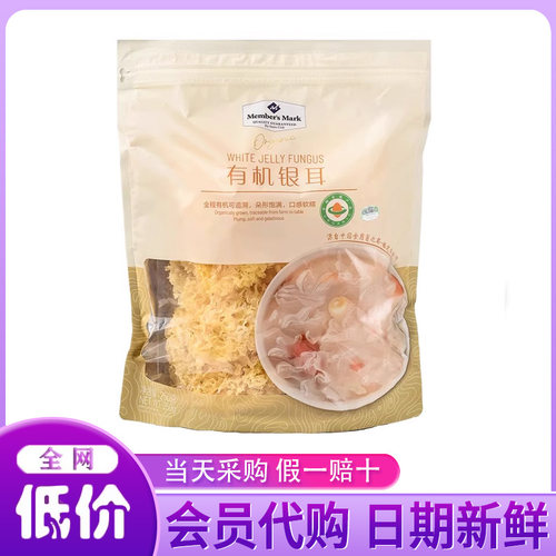 山姆会员代购精选250g无硫雪耳干货白木耳雪耳糯耳莲子羹材料
