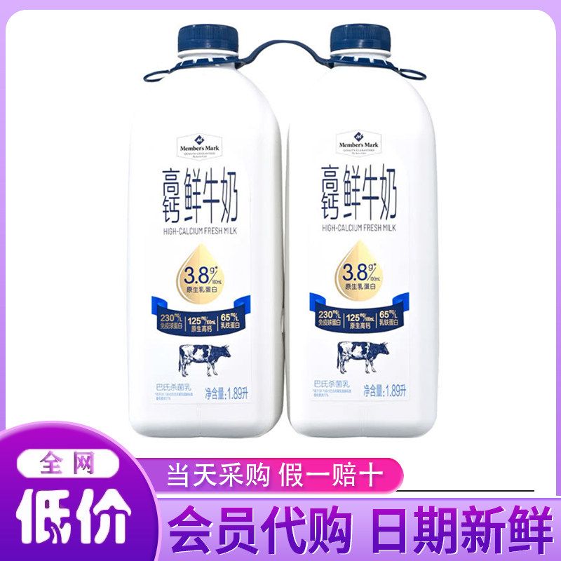 山姆超市代购 原生乳蛋白高钙鲜牛奶巴氏杀菌早餐口感醇正纯牛奶