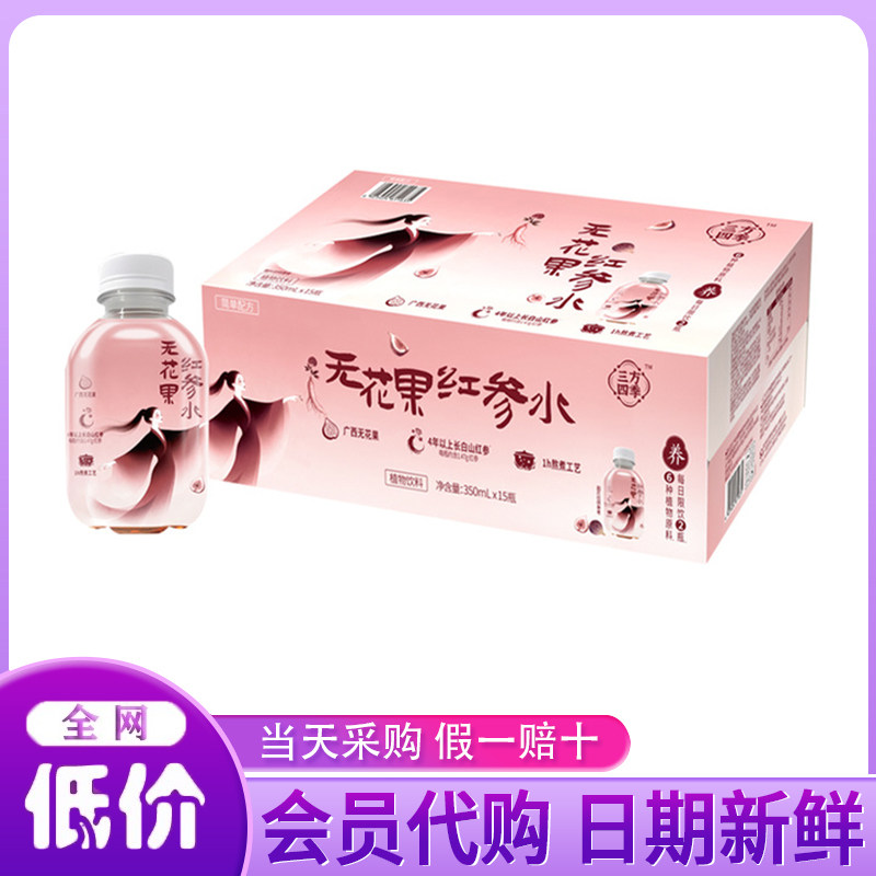 会员代购无花果红参水350ml*15植物饮料健康饮品配料简单